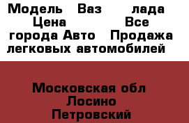  › Модель ­ Ваз 21093лада › Цена ­ 45 000 - Все города Авто » Продажа легковых автомобилей   . Московская обл.,Лосино-Петровский г.